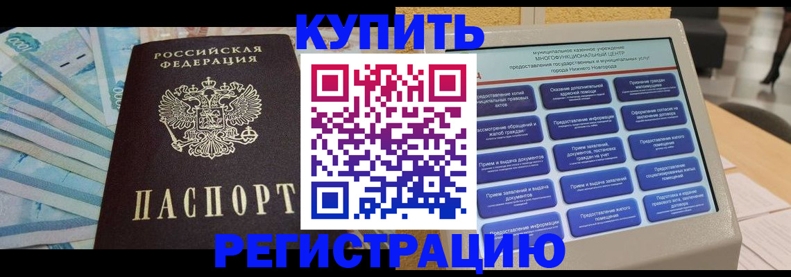 прописка в квартире в Донецке